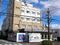 ちぎらホテル