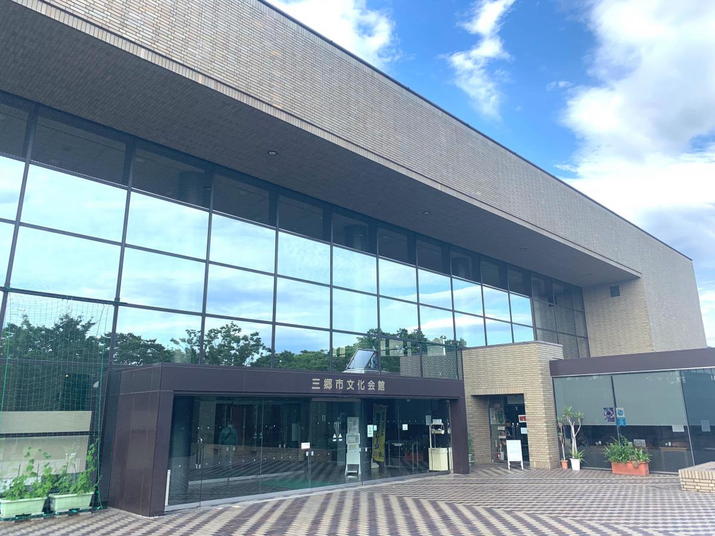 三郷 市 文化 会館
