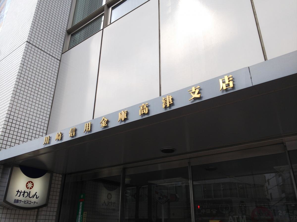 元気な信金