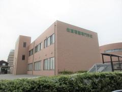 新潟県厚生連佐渡看護専門学校