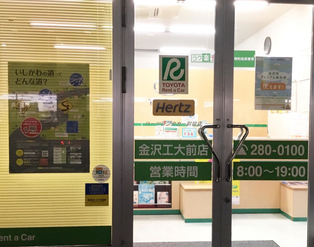 トヨタレンタリース石川金沢工大前店