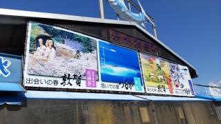 日本海さかな街