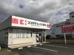 ココカラファイン薬局　津島東店
