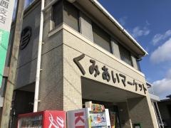 ＪＡ尾道市世羅西支所