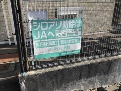 ＪＡ尾道市世羅西支所