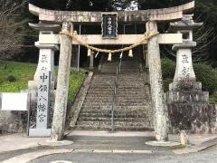 中領八幡宮