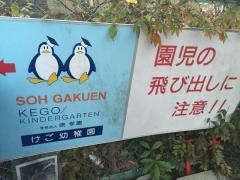 けご幼稚園