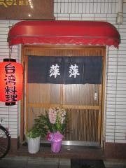 ピンピン