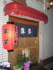 ピンピン