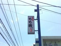 もも義