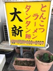 大新