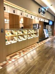 さち福や・ＣＡＦＥピオレ　姫路店