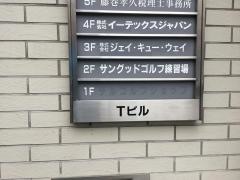 サングッドゴルフ練習場