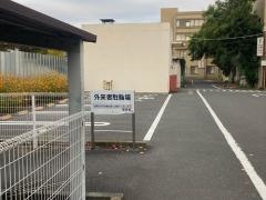 三宿病院