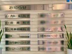 石神井整形外科クリニック