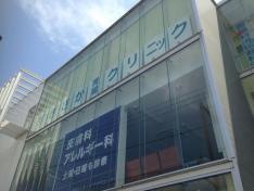 すぎさか胃腸クリニック