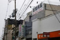 倉知医院