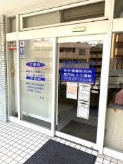 竹中クリニック