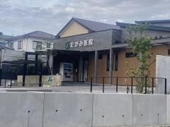 たがみ医院