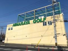 ヒマラヤゴルフ　岡崎店