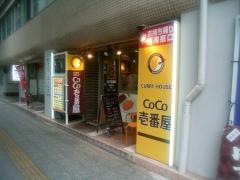 ＣｏＣｏ壱番屋　青葉区錦町店