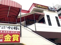 ガスト　長吉長原店