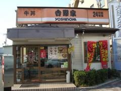 吉野家　大日店