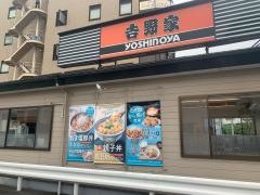 吉野家　大日店