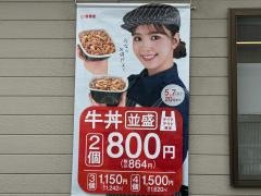 吉野家　大日店