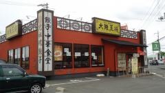 大阪王将　倉敷老松店