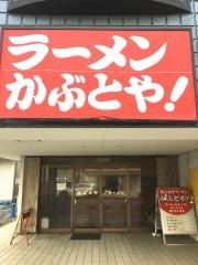 かぶとや
