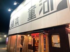 河童ラーメン本舗　押熊店