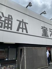 河童ラーメン本舗　押熊店