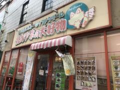 北キツネの大好物大名店