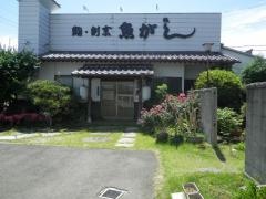 鮨処魚がし