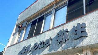 弥生