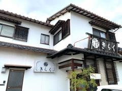 きらく寿司