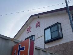 韓国風居酒屋串焼五郎