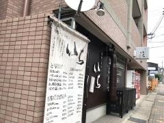 焼肉ホルモンいち