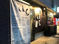 焼肉ホルモンいち