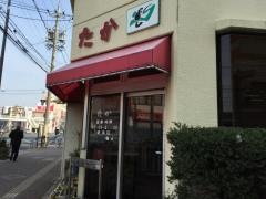 喫茶たか