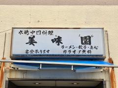 新美味