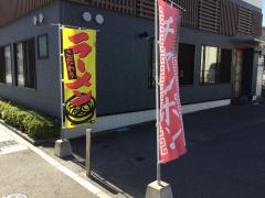 中華やきとり豊楽