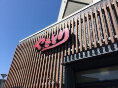 中華やきとり豊楽