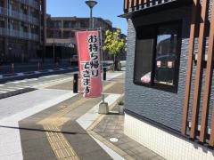 中華やきとり豊楽