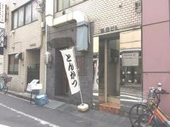 銀座にし邑
