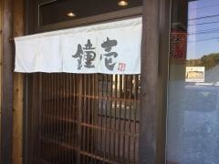 鐘壱