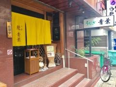 青葉三宮店