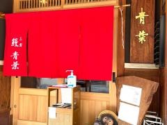 青葉三宮店