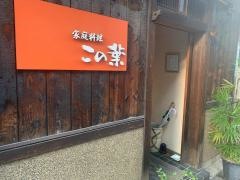 この葉